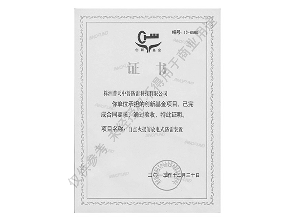 創(chuàng)新基金證書